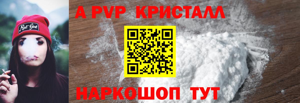 Альфа ПВП крисы CK  Вход с VPN  A-PVP  Курск  Альфа ПВП кристаллы 