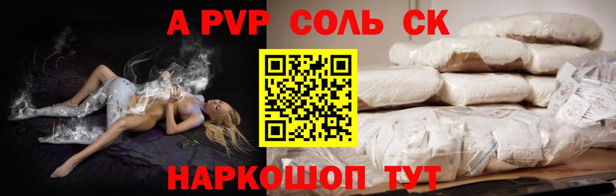 A-PVP СК Курск