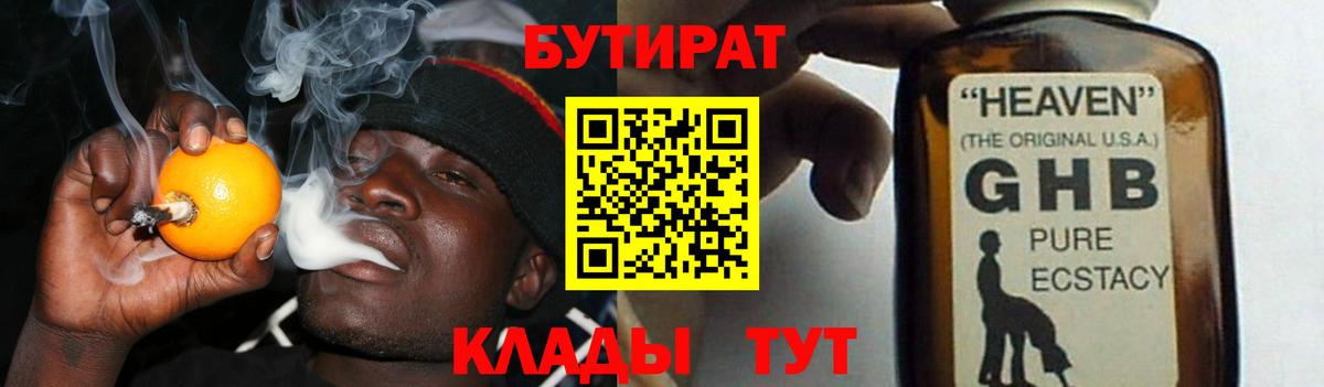 Бутират GHB Курск
