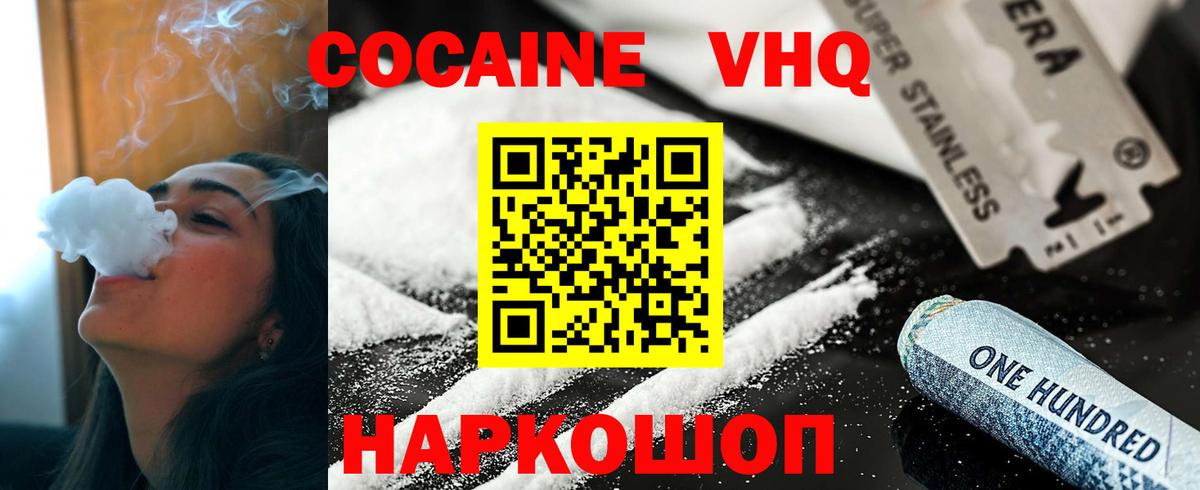 КОКАИН VHQ Курск
