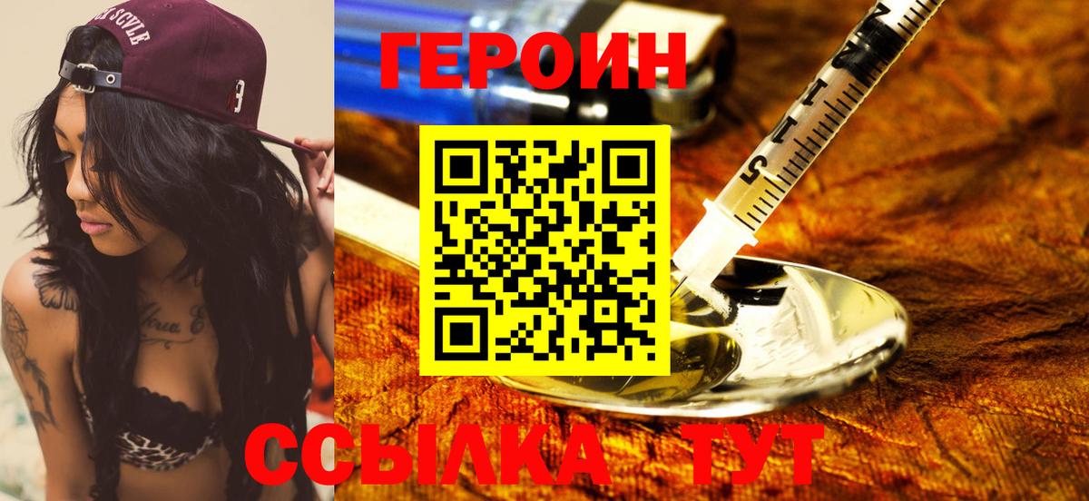ГЕРОИН хмурый  Вход с VPN  Курск 