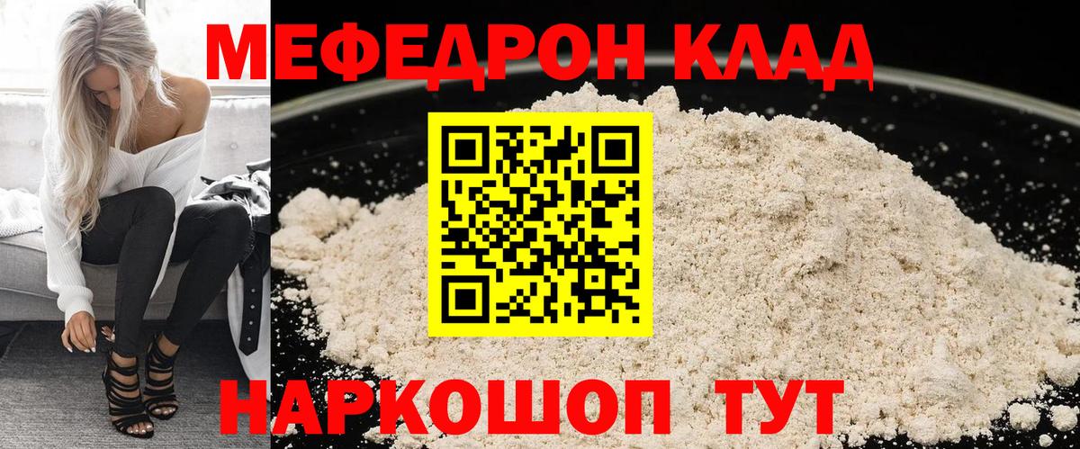 Меф  МЯУ-МЯУ  Вход с VPN  Курск  Мефедрон мука  Мефедрон mephedrone 