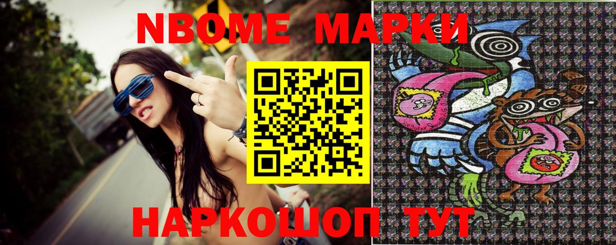 Марки N-bome 1500мкг  Вход с VPN  Курск  Марки N-bome 1500мкг 